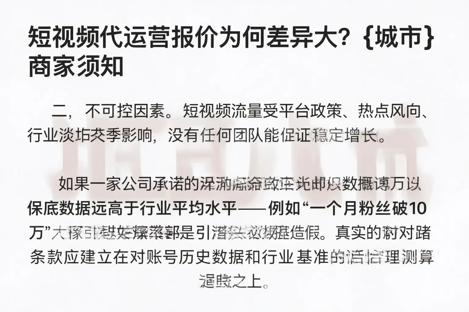 短视频代运营报价为何差异大？康平商家须知