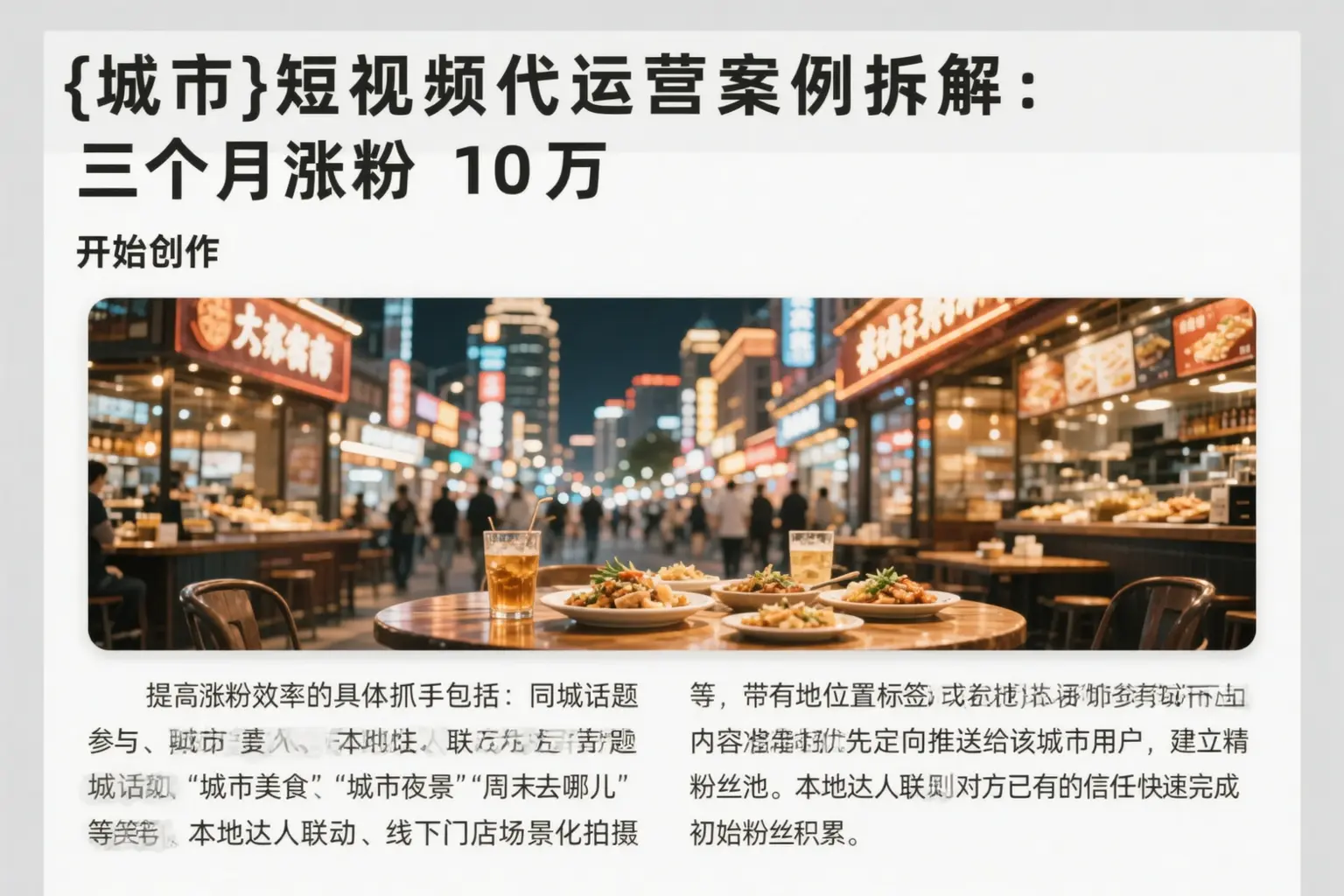 康平短视频代运营案例拆解:三个月涨粉10万