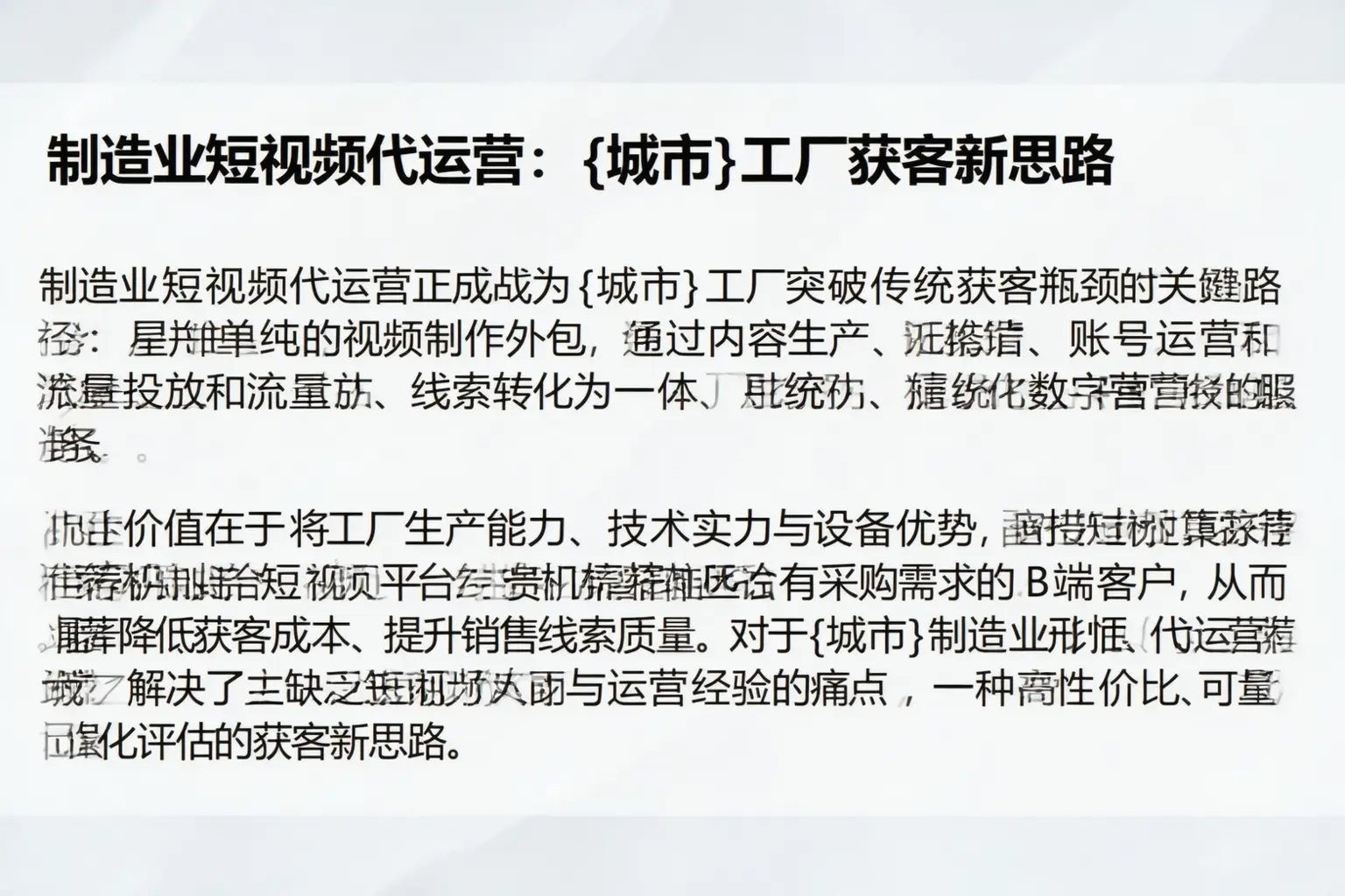 制造业短视频代运营：康平工厂获客新思路