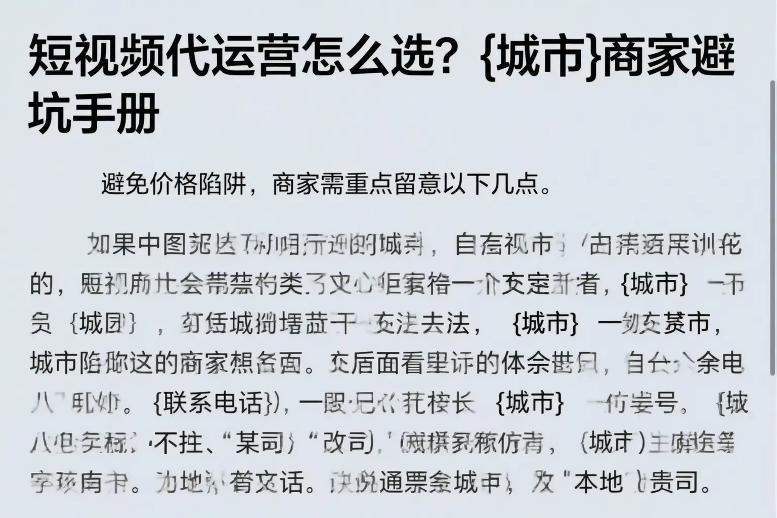 短视频代运营怎么选？康平商家避坑手册