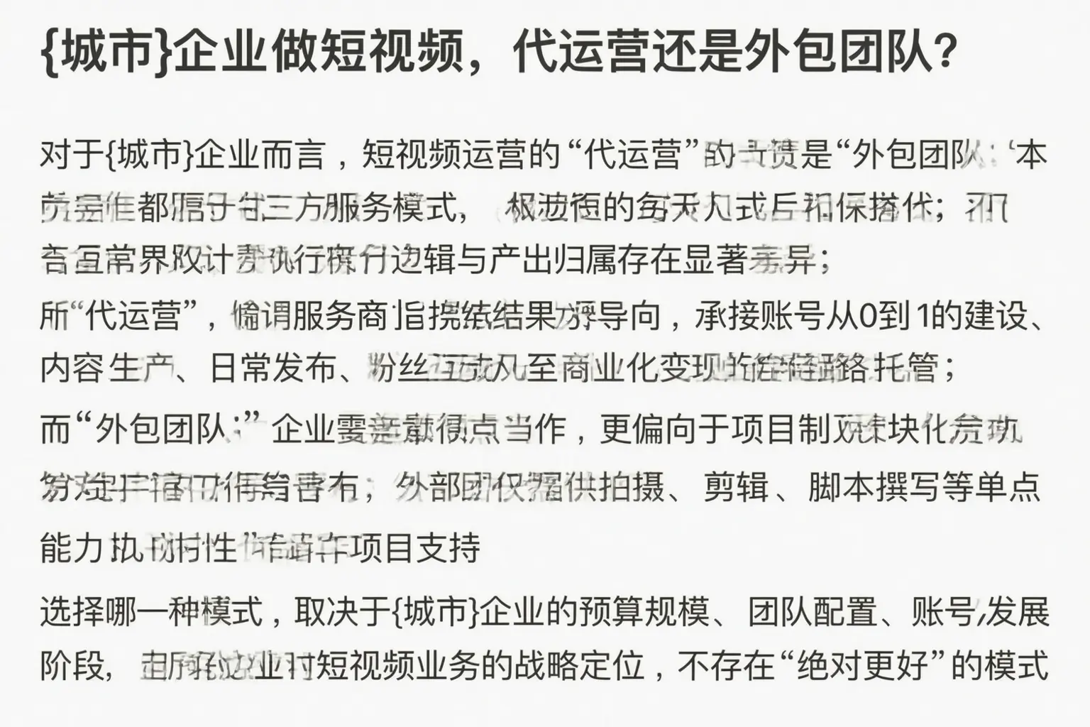 康平企业做短视频,代运营还是外包团队?