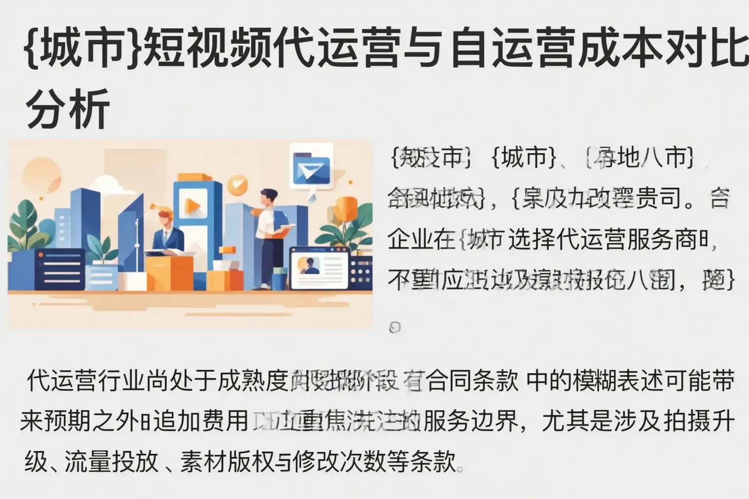 康平短视频代运营与自运营成本对比分析