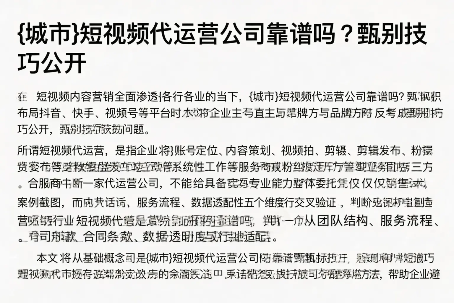 康平短视频代运营公司靠谱吗?甄别技巧公开