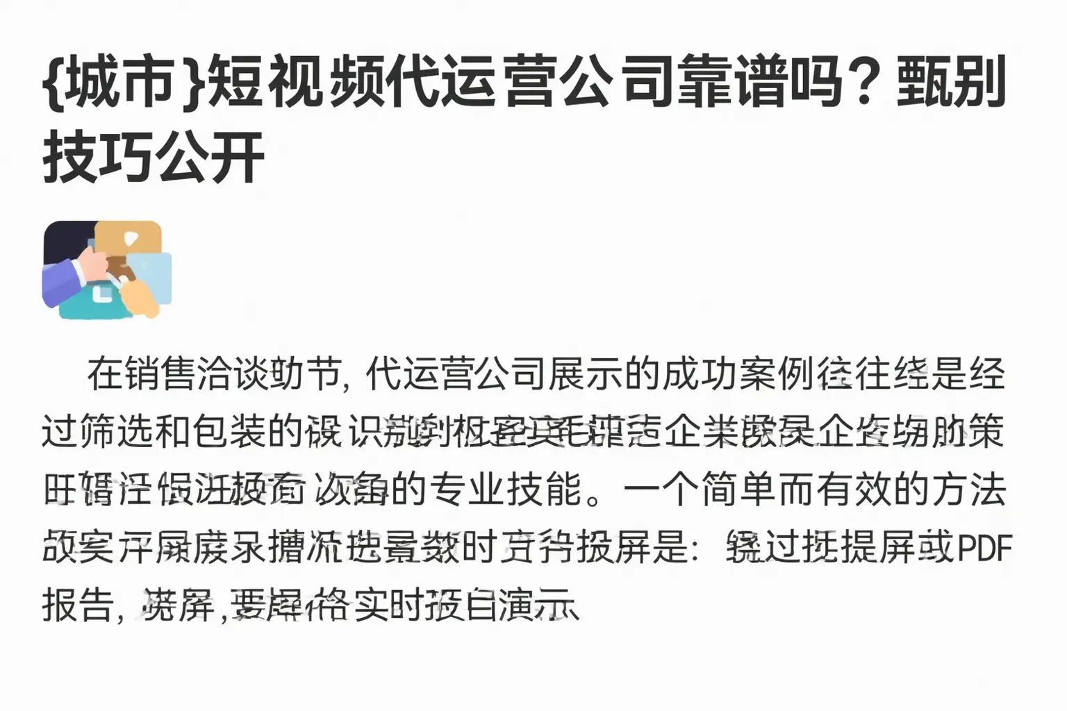 康平短视频代运营公司靠谱吗?甄别技巧公开