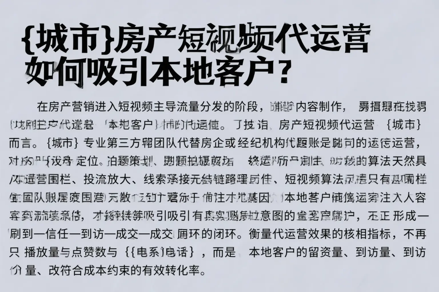 康平房产短视频代运营如何吸引本地客户？